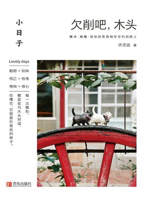 cover image of 小日子